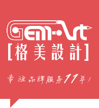 格美设计―深圳龙岗专业广告设计公司